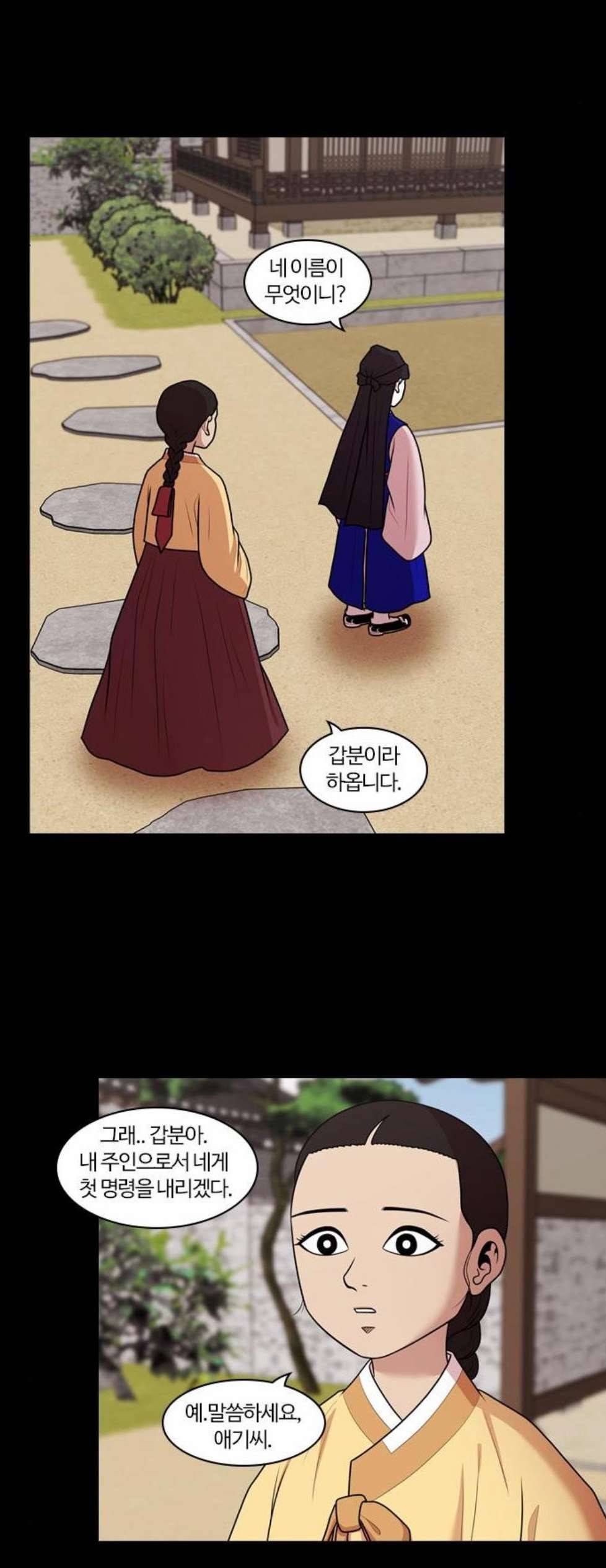 내일 183화 바람꽃 4 42