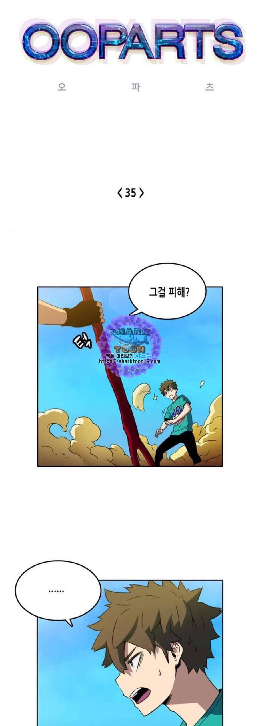 오파츠 35화 1