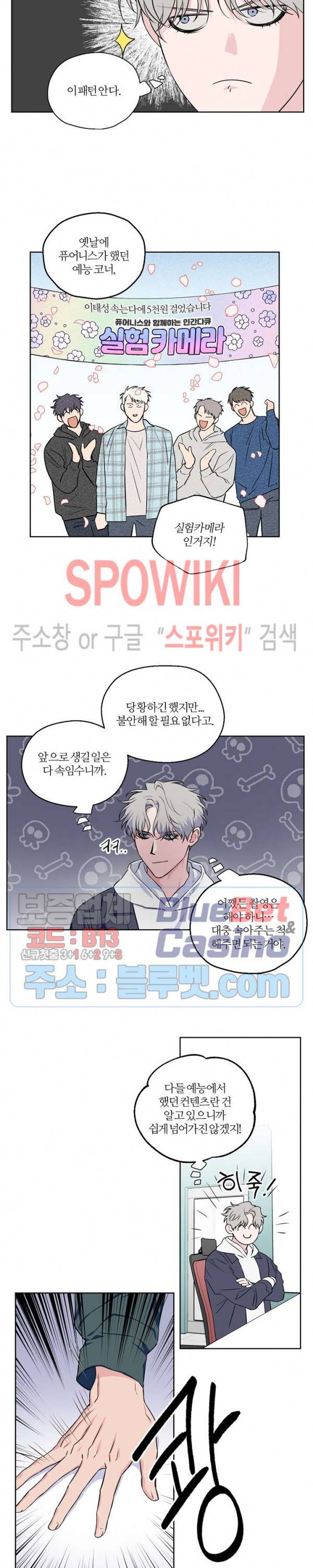 로맨티컬 비하인드 39화 3