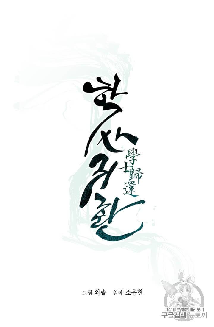 학사귀환 14화 3