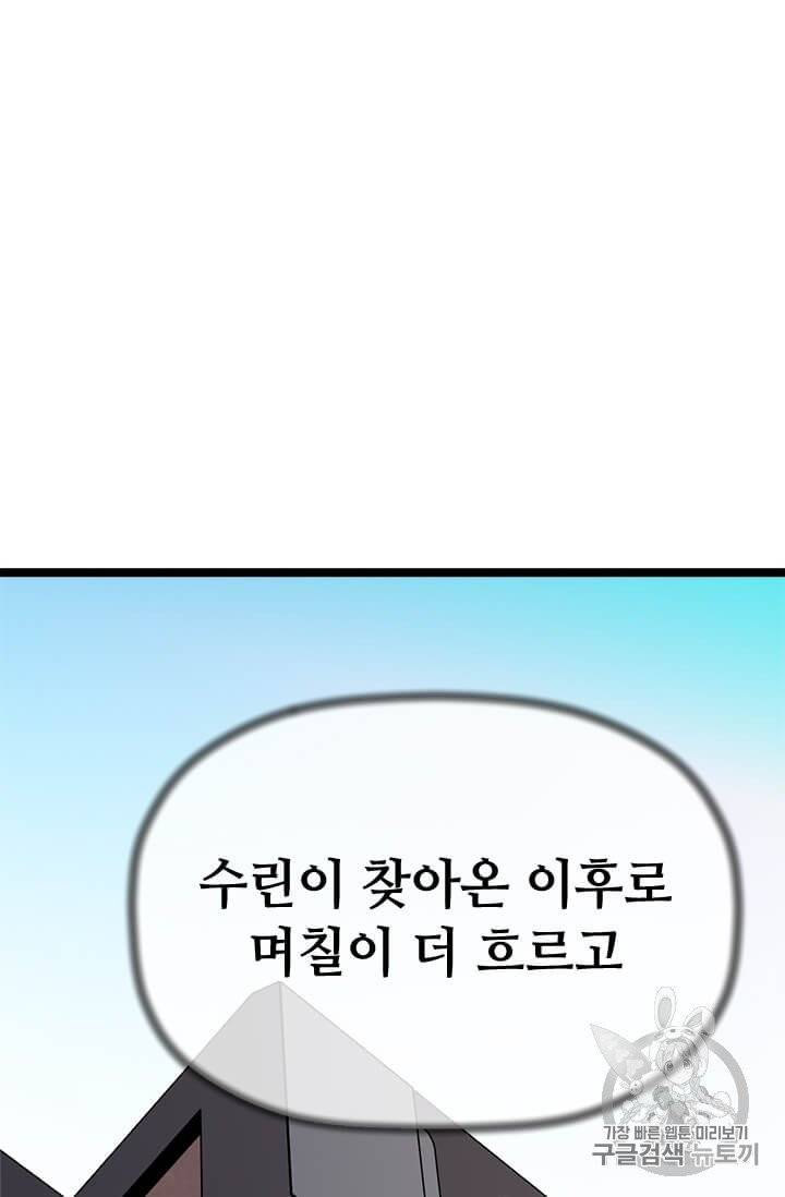 학사귀환 14화 4