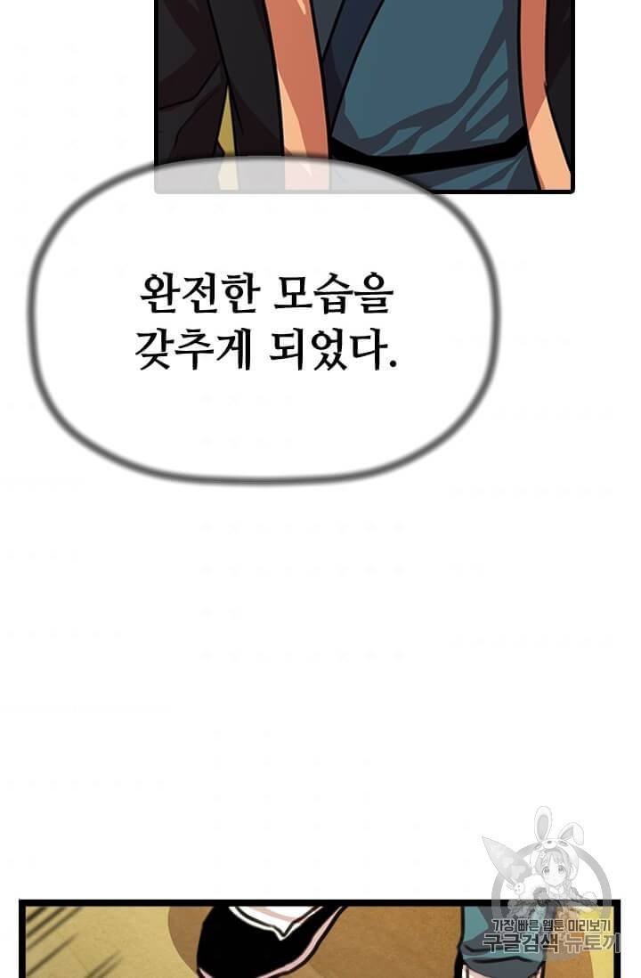 학사귀환 14화 8