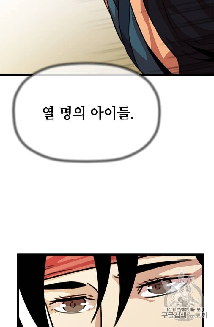 학사귀환 14화 10