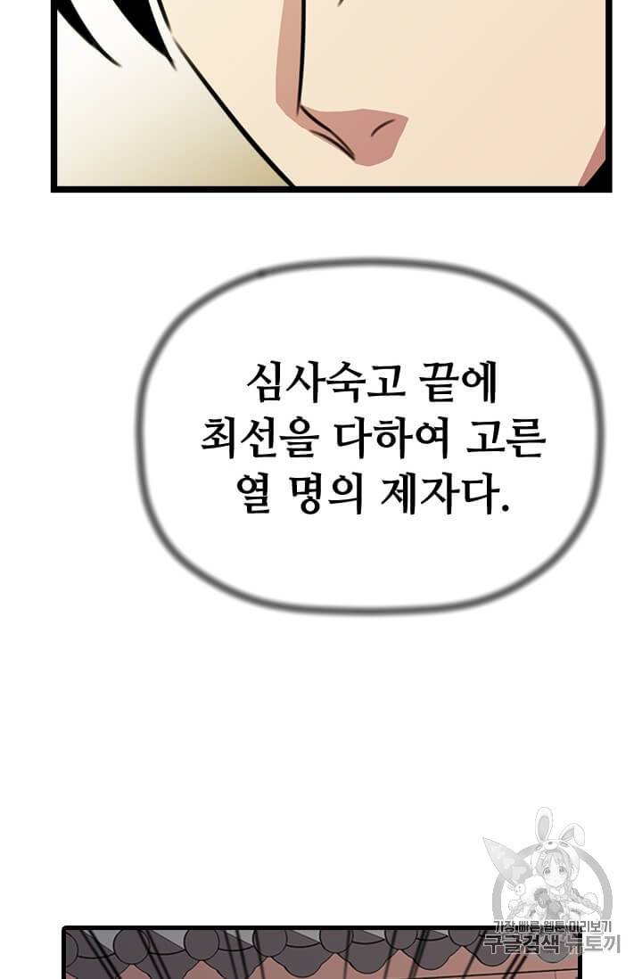 학사귀환 14화 11