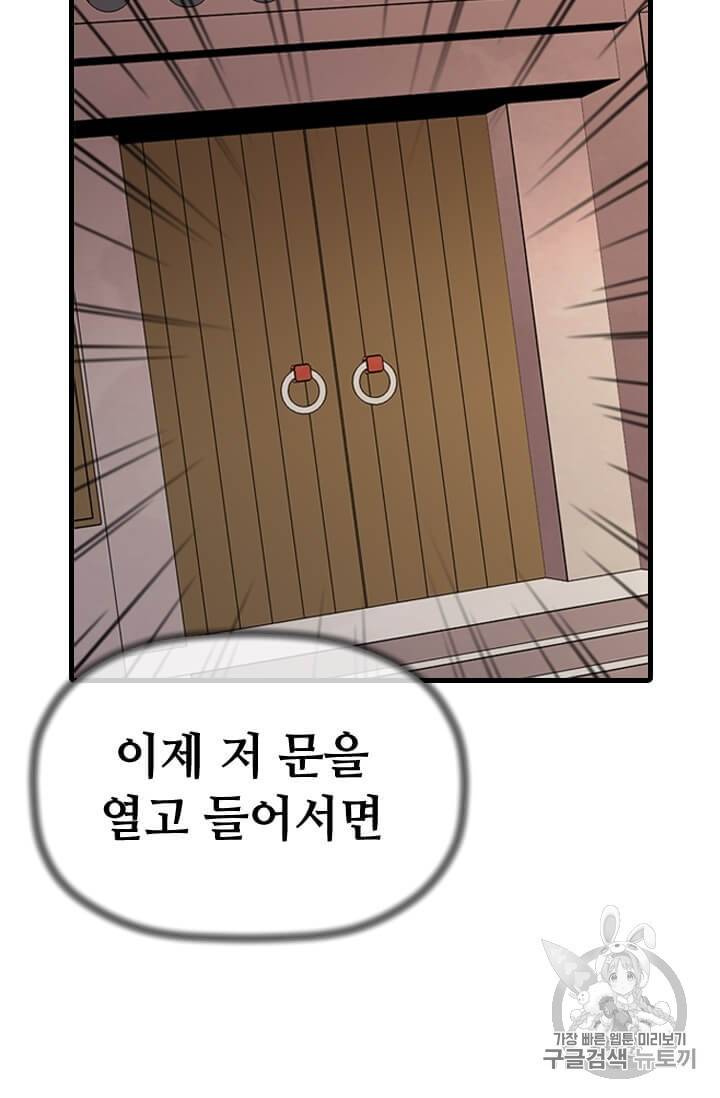 학사귀환 14화 12