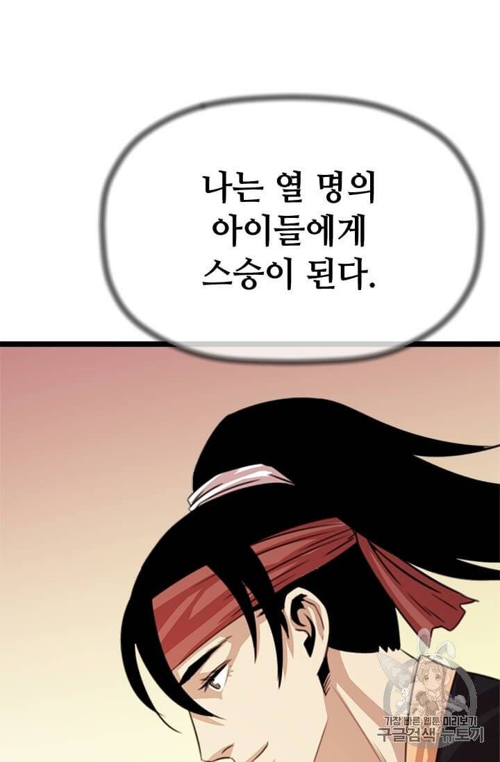 학사귀환 14화 13