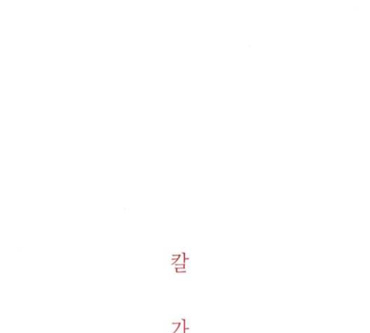 칼가는 소녀 77화 19