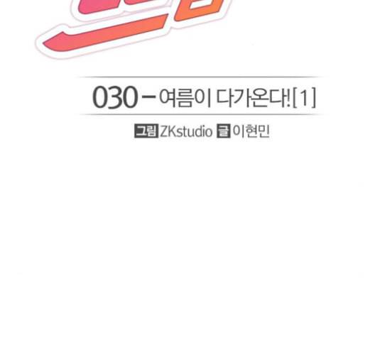 여름은 뜨겁다 30화 2