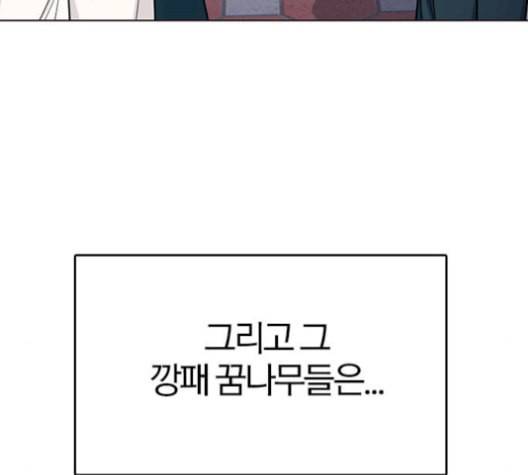 여름은 뜨겁다 30화 24