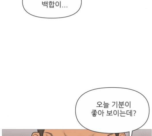 너의 미소가 함정 39화 시즌1 마침 2