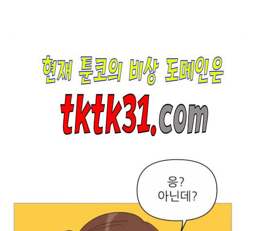 너의 미소가 함정 39화 시즌1 마침 4