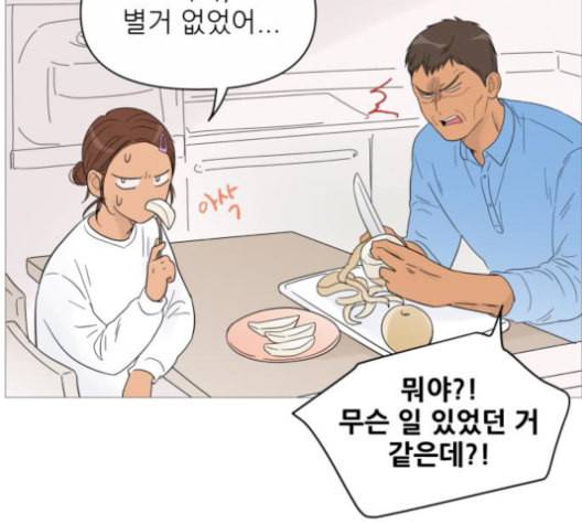 너의 미소가 함정 39화 시즌1 마침 7
