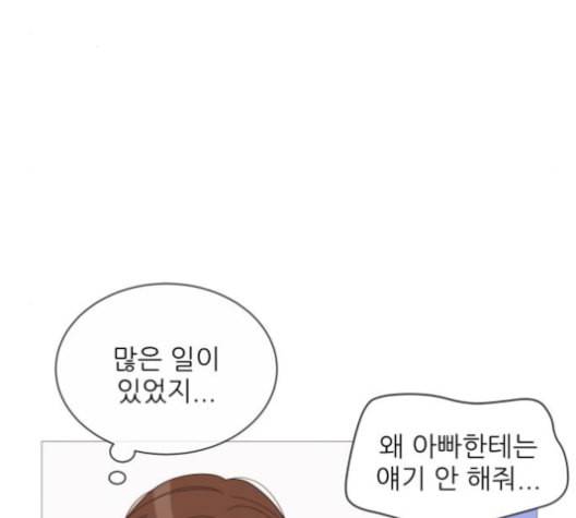 너의 미소가 함정 39화 시즌1 마침 8