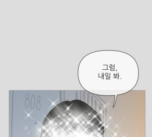 너의 미소가 함정 39화 시즌1 마침 13