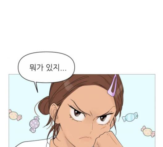 너의 미소가 함정 39화 시즌1 마침 16