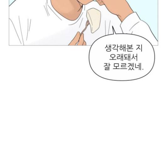 너의 미소가 함정 39화 시즌1 마침 17