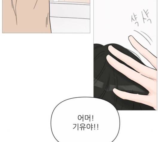 너의 미소가 함정 39화 시즌1 마침 22