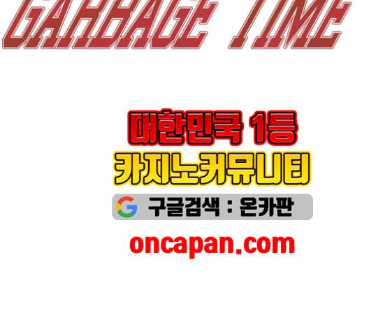 가비지타임 시즌2 36화 15