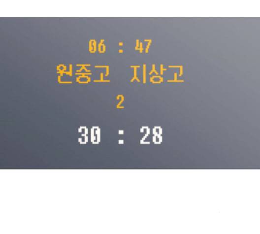 가비지타임 시즌2 36화 16