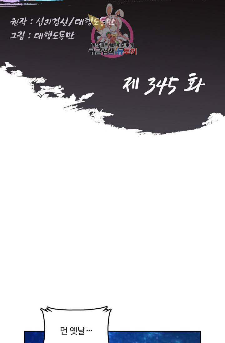 Retry: 다시 한번 최강 신선으로  345화 2