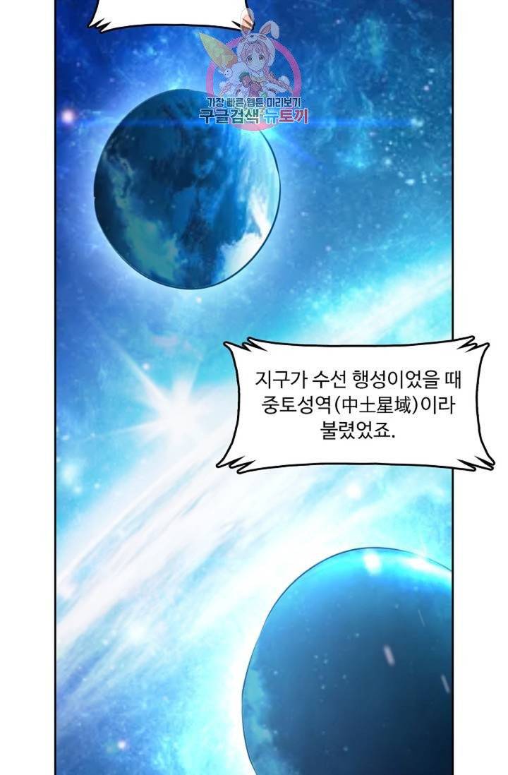 Retry: 다시 한번 최강 신선으로  345화 3