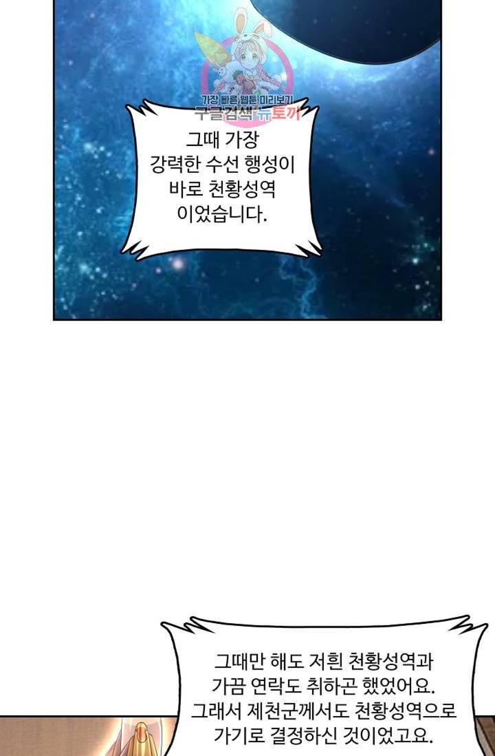 Retry: 다시 한번 최강 신선으로  345화 4