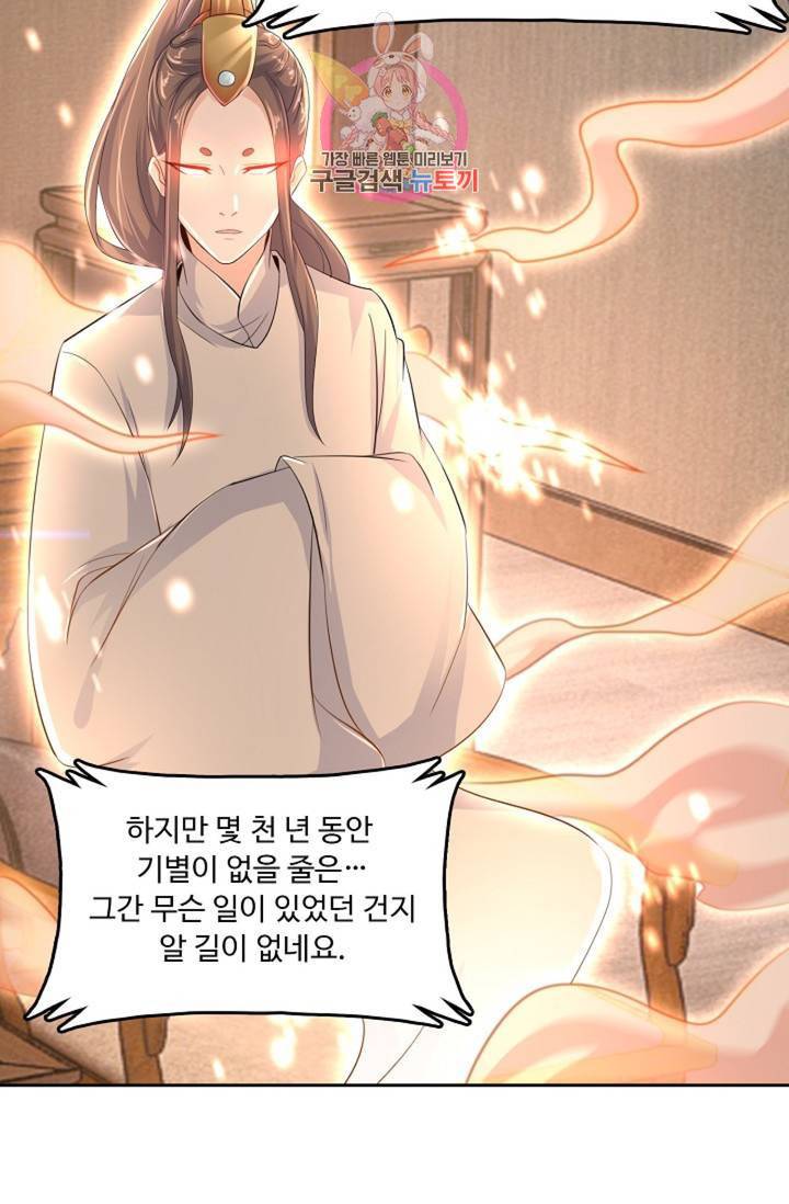 Retry: 다시 한번 최강 신선으로  345화 5