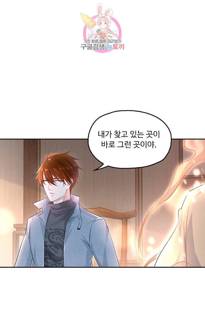 Retry: 다시 한번 최강 신선으로  345화 6