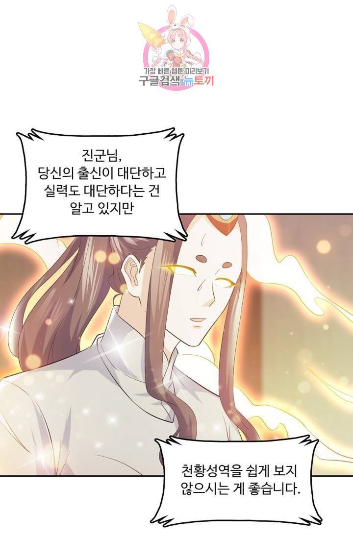 Retry: 다시 한번 최강 신선으로  345화 7