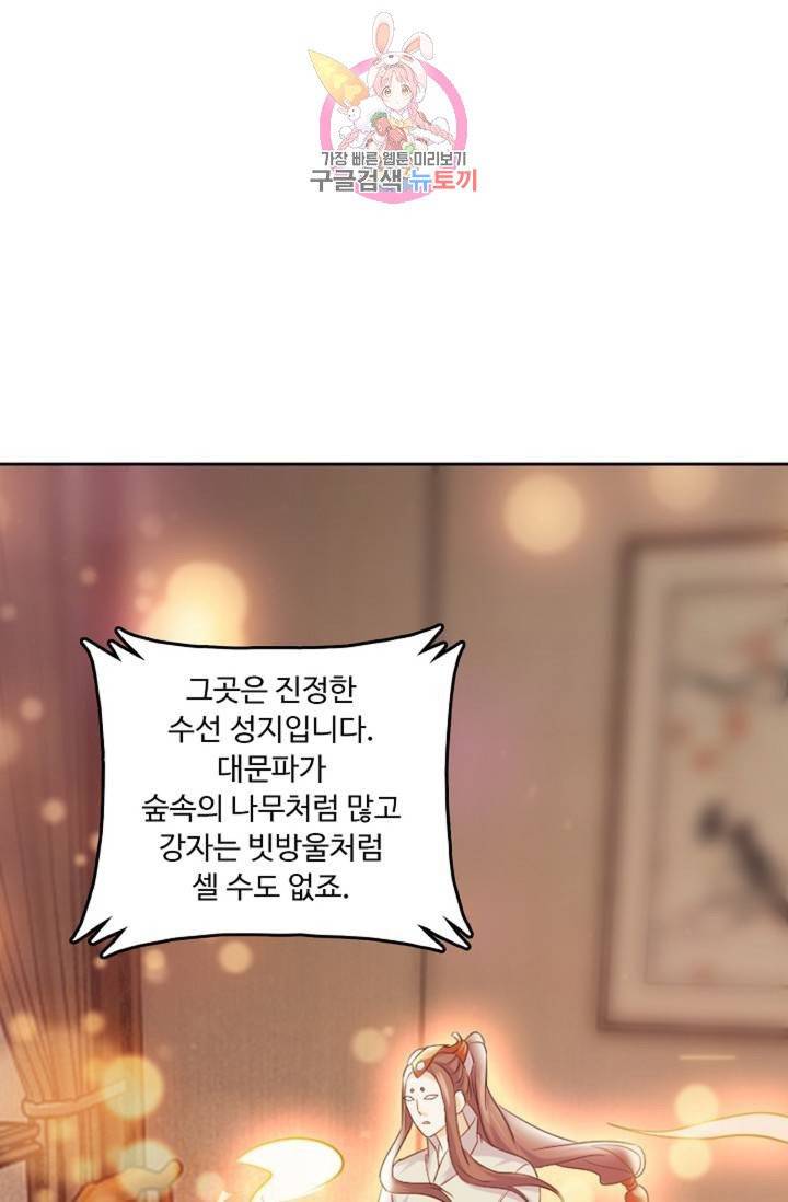 Retry: 다시 한번 최강 신선으로  345화 8