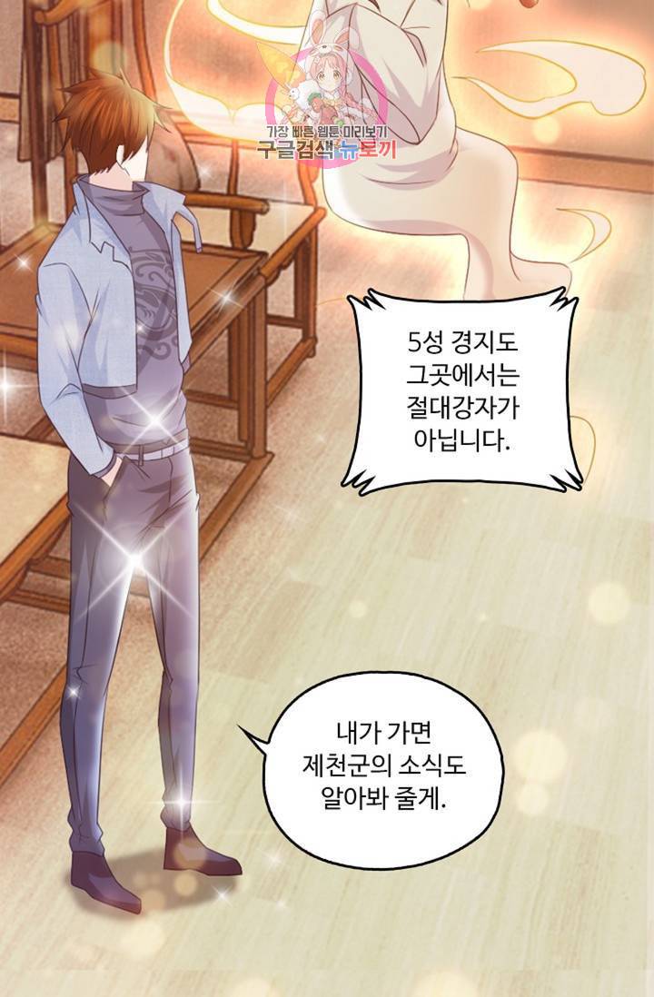 Retry: 다시 한번 최강 신선으로  345화 9