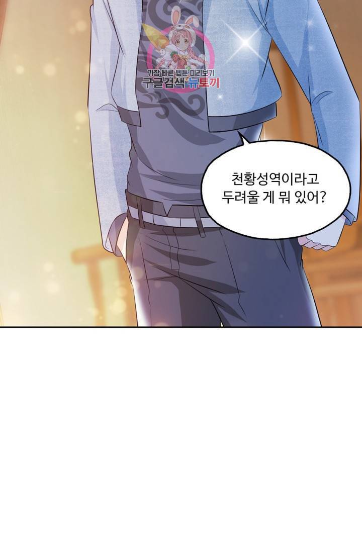 Retry: 다시 한번 최강 신선으로  345화 11