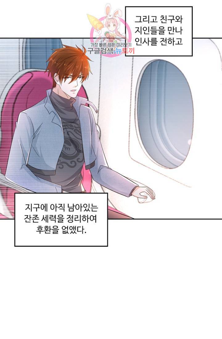 Retry: 다시 한번 최강 신선으로  345화 14
