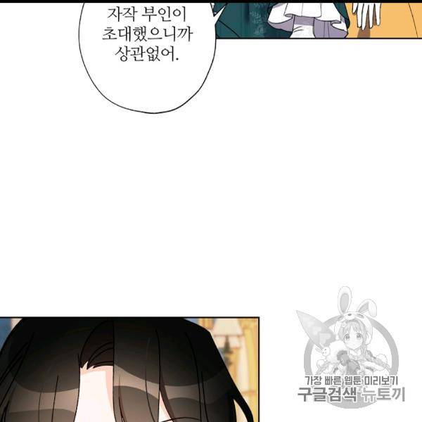 신데렐라를 곱게 키웠습니다 28화 4
