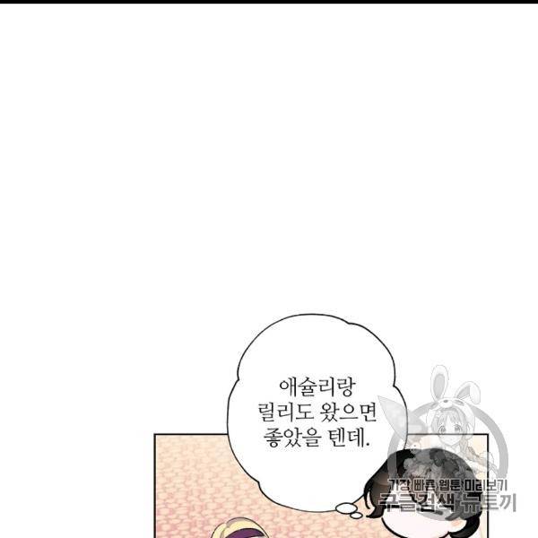 신데렐라를 곱게 키웠습니다 28화 6