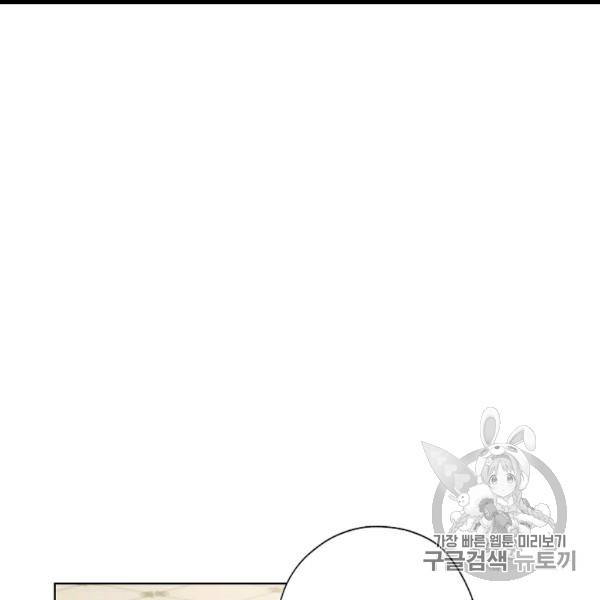 신데렐라를 곱게 키웠습니다 28화 12