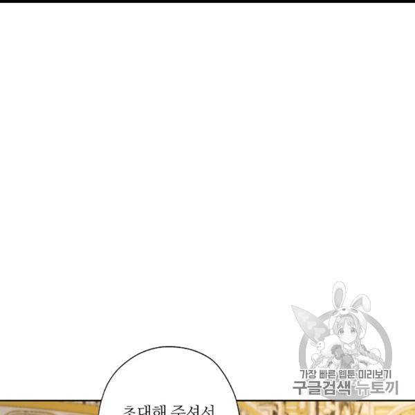 신데렐라를 곱게 키웠습니다 28화 14