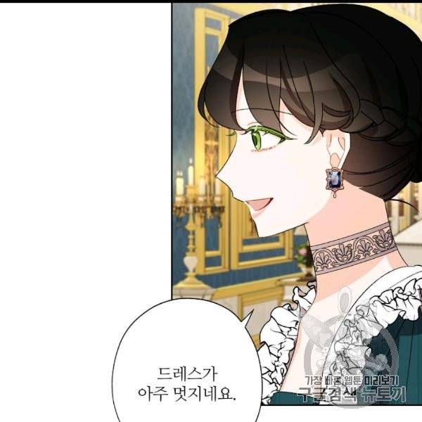 신데렐라를 곱게 키웠습니다 28화 17