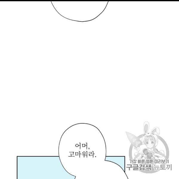 신데렐라를 곱게 키웠습니다 28화 18