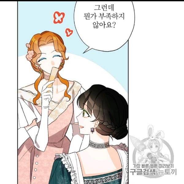 신데렐라를 곱게 키웠습니다 28화 19