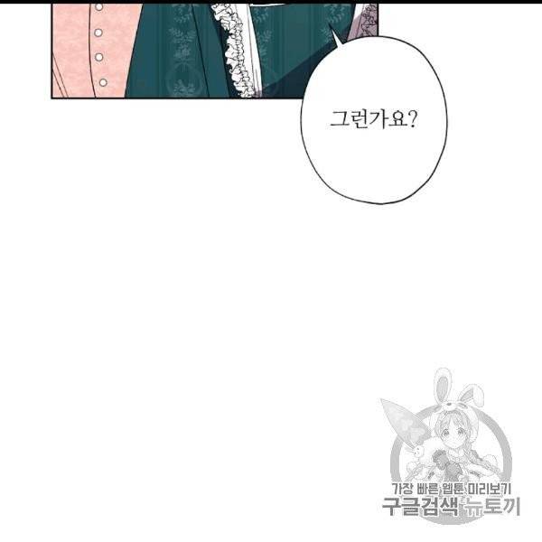 신데렐라를 곱게 키웠습니다 28화 20