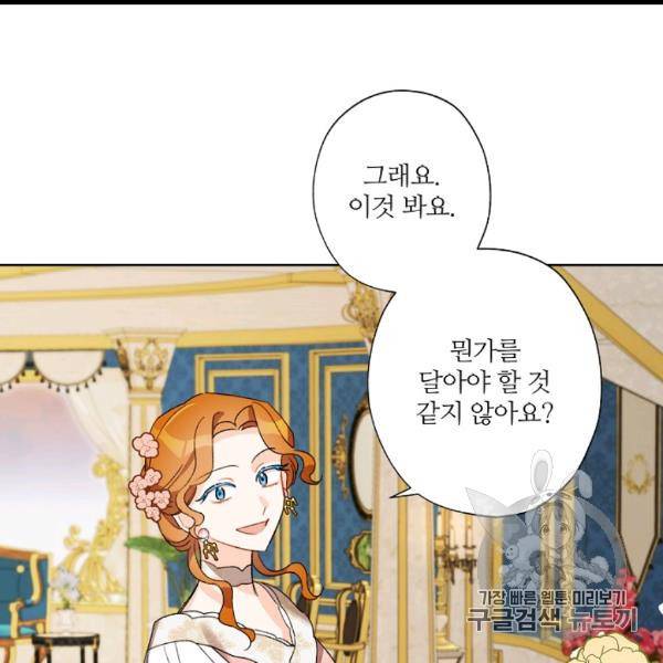신데렐라를 곱게 키웠습니다 28화 21