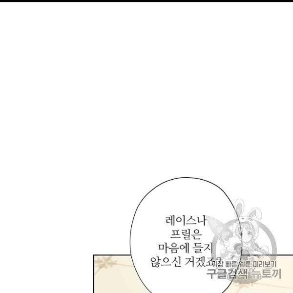 신데렐라를 곱게 키웠습니다 28화 25