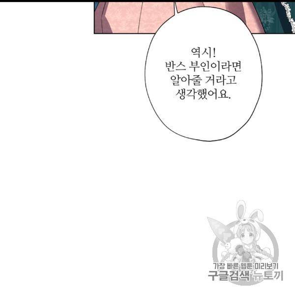 신데렐라를 곱게 키웠습니다 28화 27