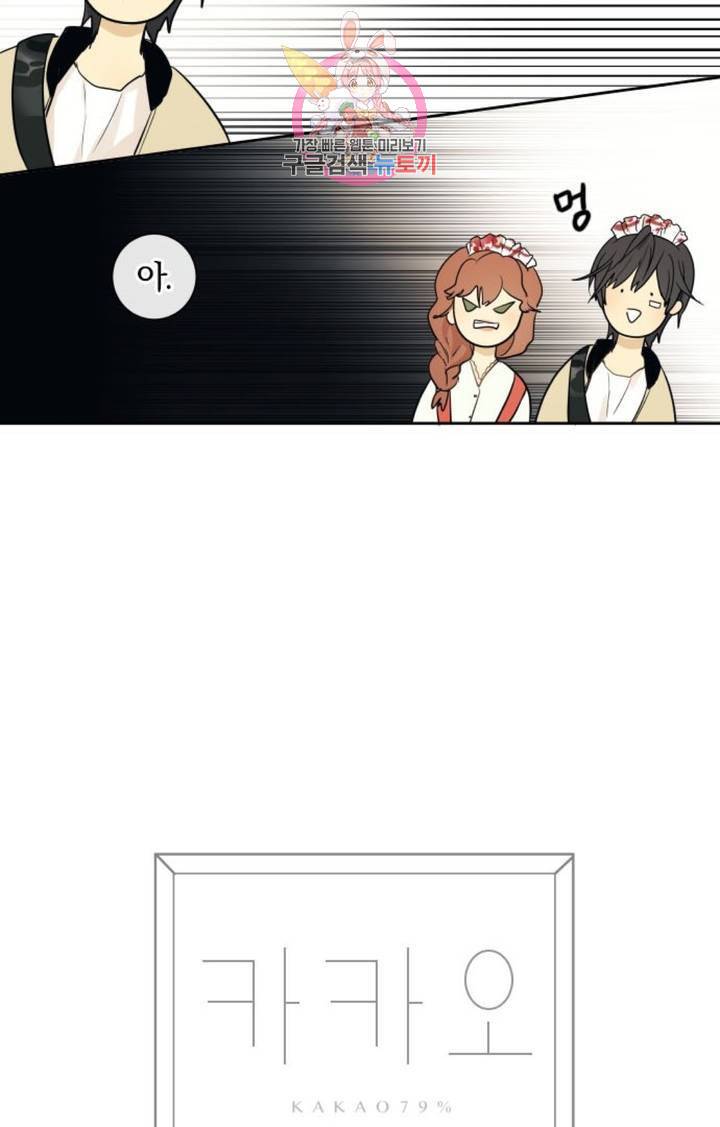 카카오79  229화 놀이공원에 가자 (11) 8