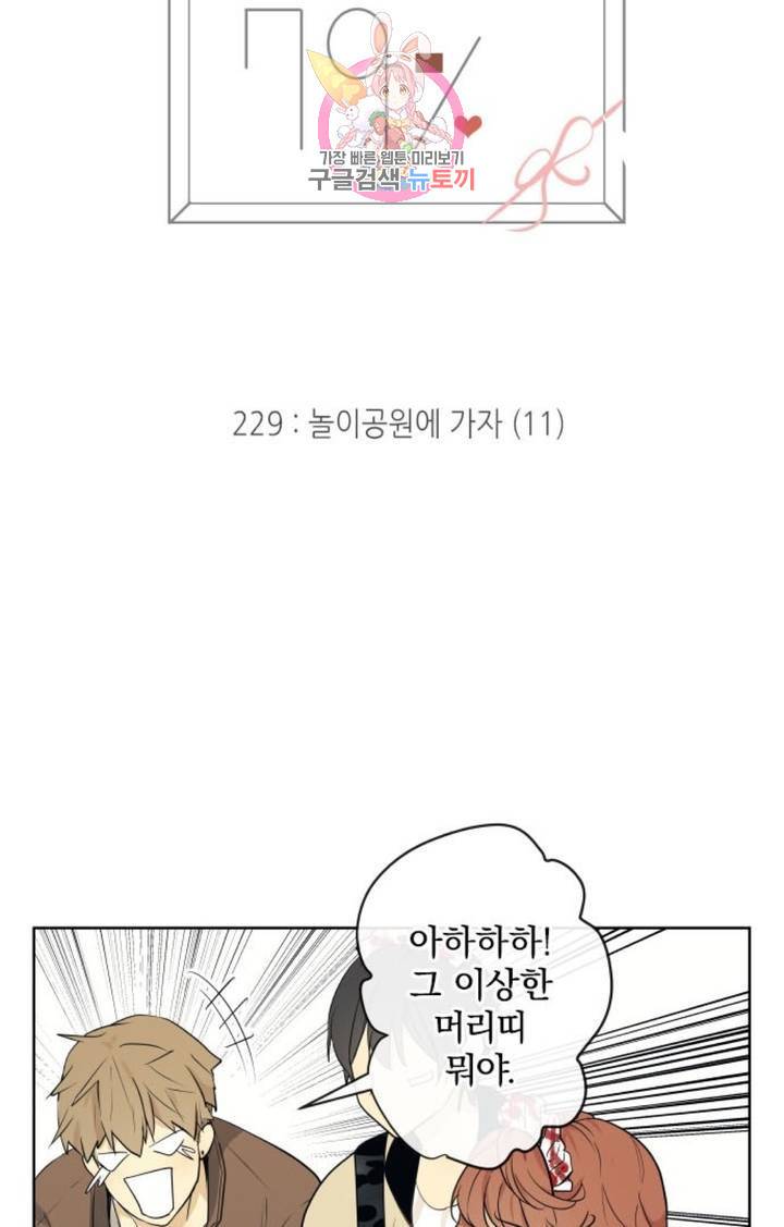 카카오79  229화 놀이공원에 가자 (11) 9
