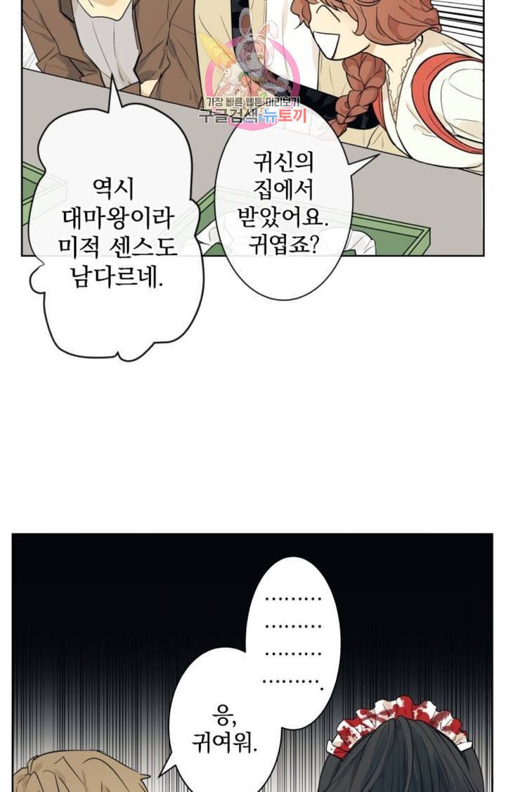 카카오79  229화 놀이공원에 가자 (11) 10
