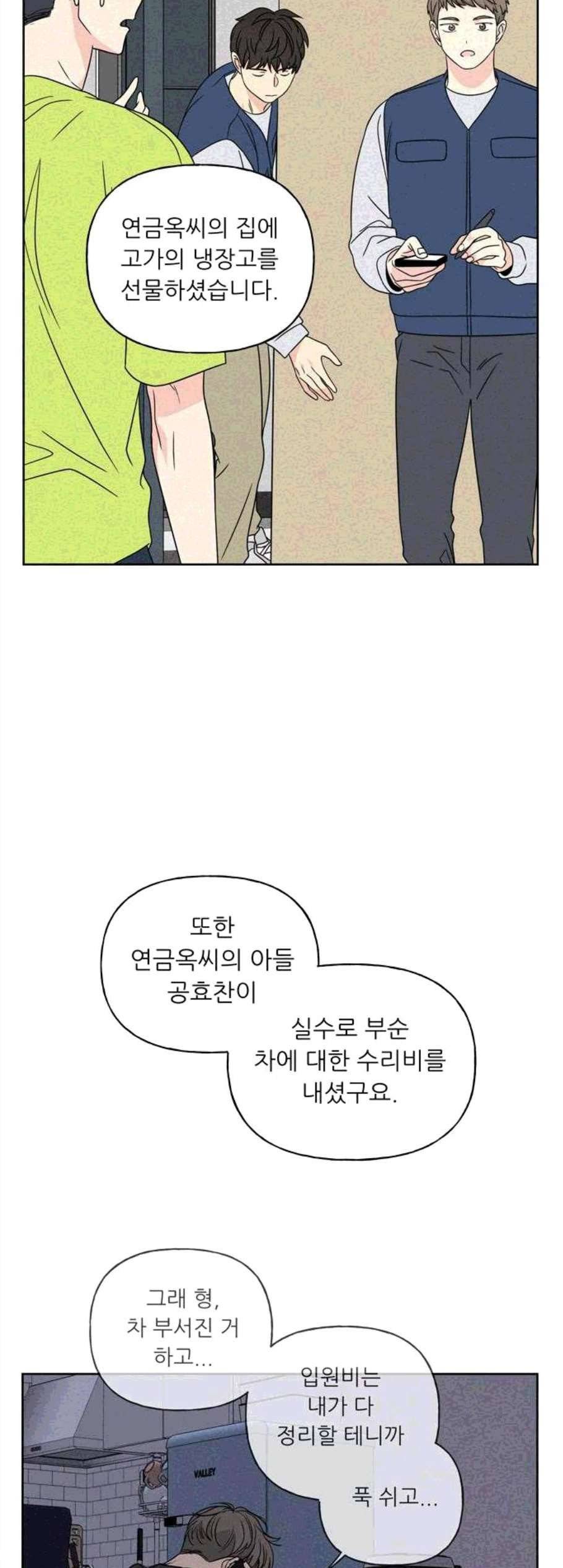 맘마미안 72화 7