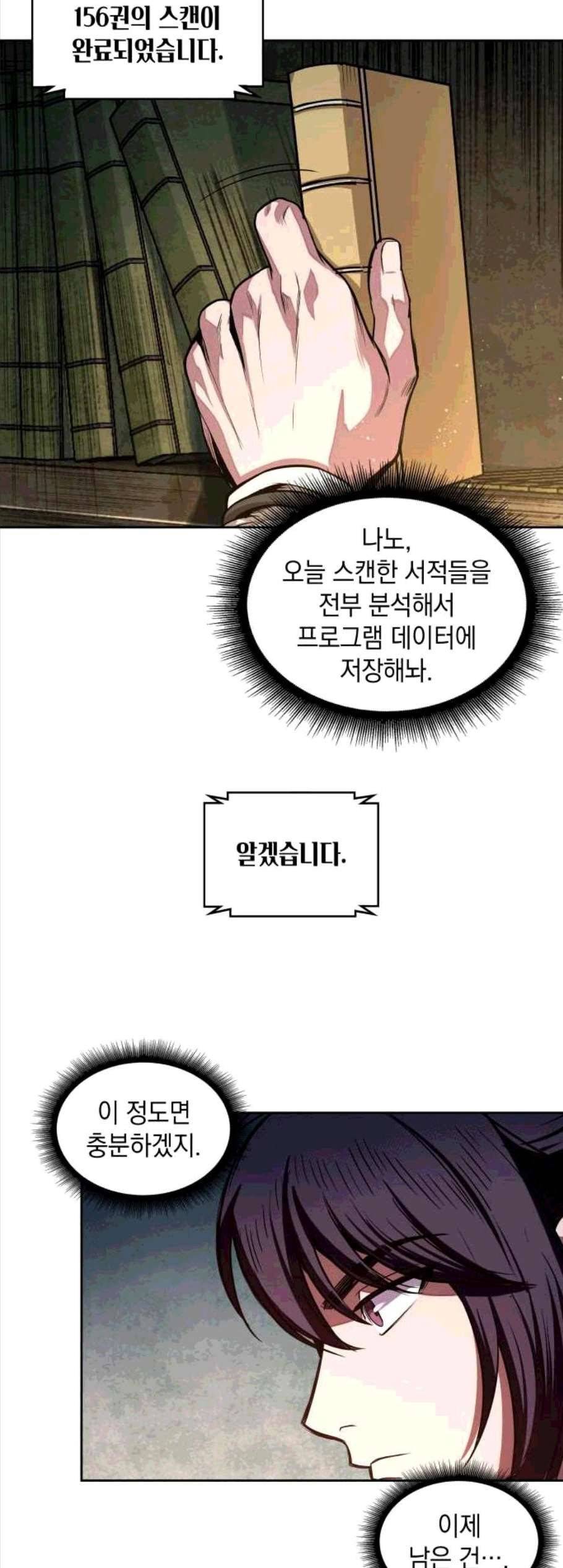 나노마신 29화 4