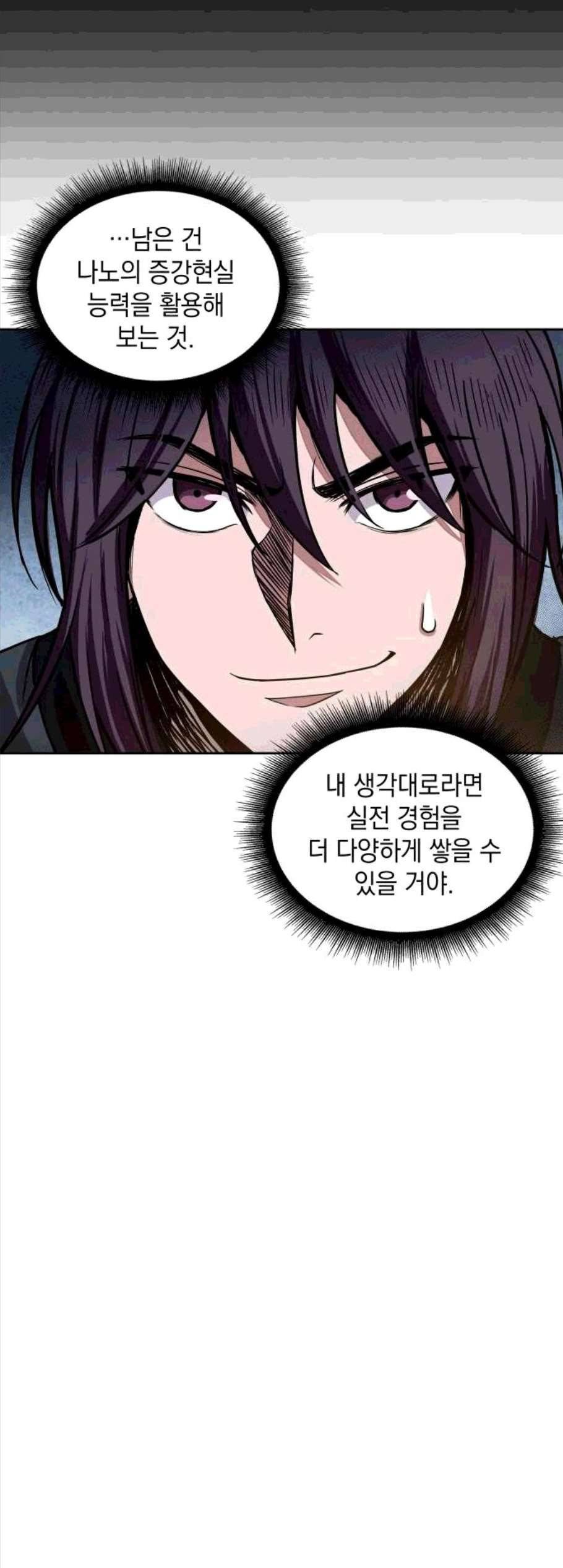 나노마신 29화 8